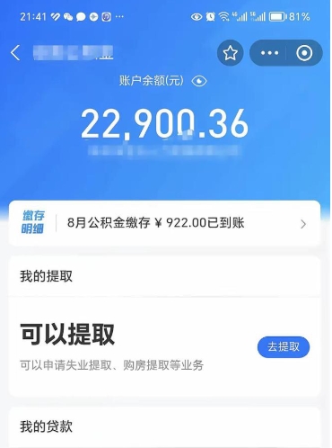 资阳公积金帮取费用（取公积金收手续费吗）